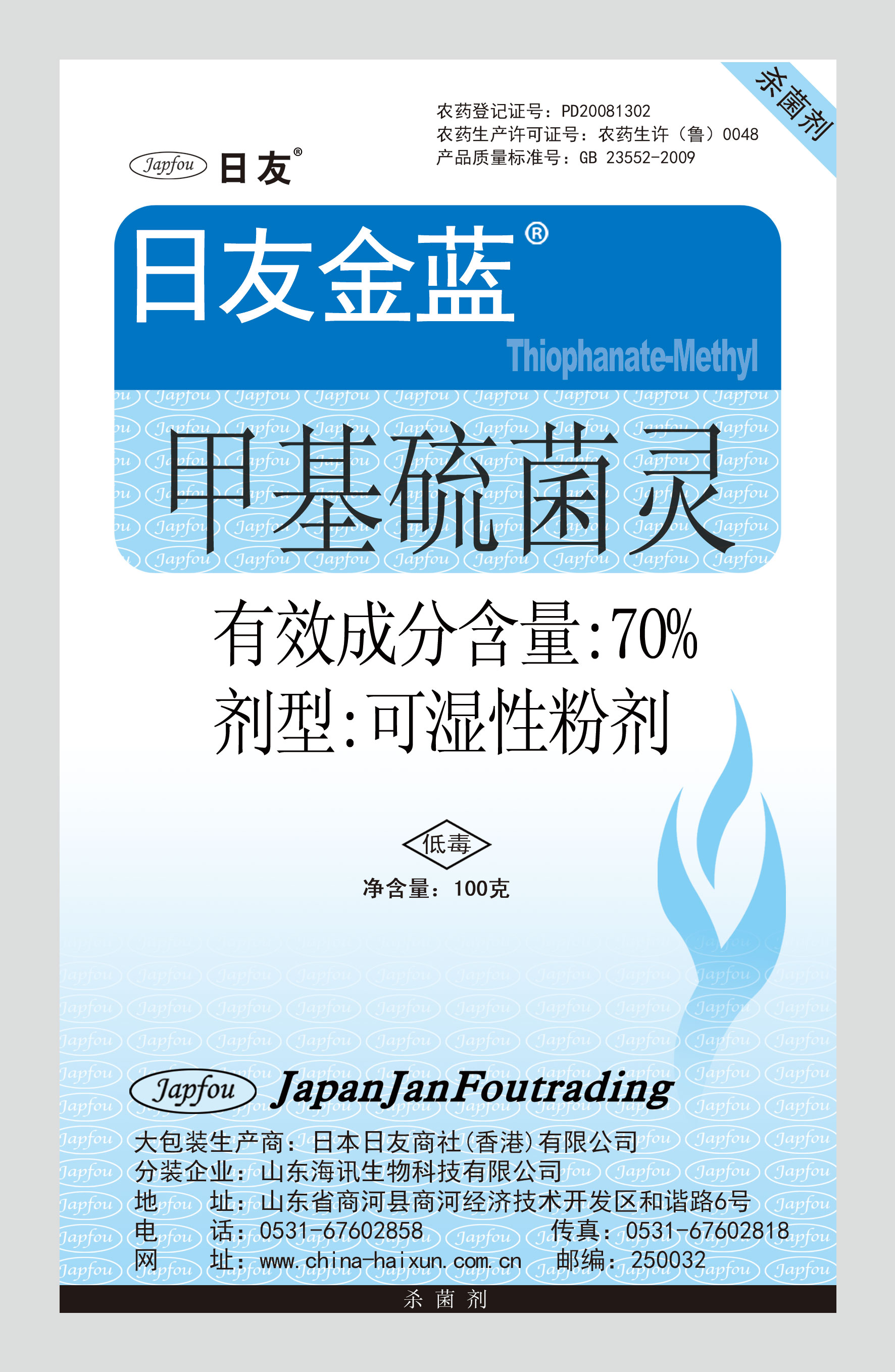 日友金蓝-70%甲基硫菌灵100g