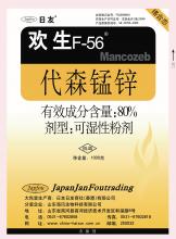 欢生F-56-80%代森锰锌1000g