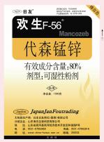 欢生F-56-80%代森锰锌1000g